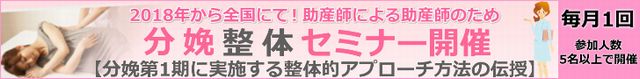 助産師セミナー Npo法人日本マタニティ整体協会 案内