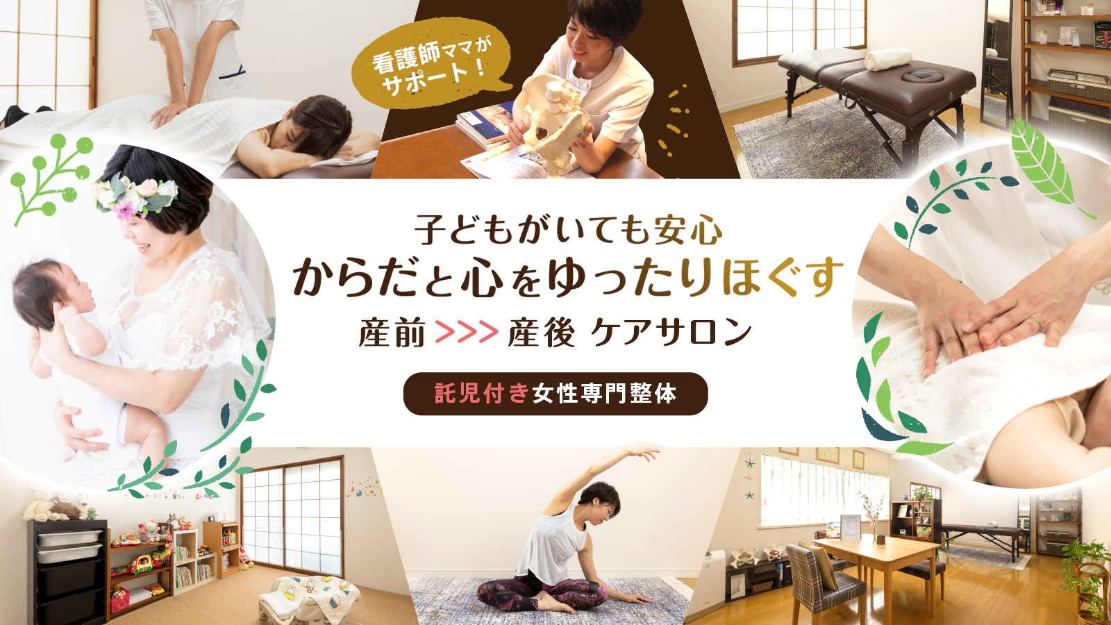 マタニティ整体鹿児島店 | 産前産後の骨盤矯正専門店 保育士託児