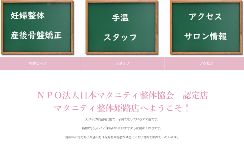 マタニティ整体スクール 幸せな資格をみにつけませんか