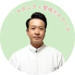 やまだ先生｜妊産婦ケア教えます・マタニティ整体スクール